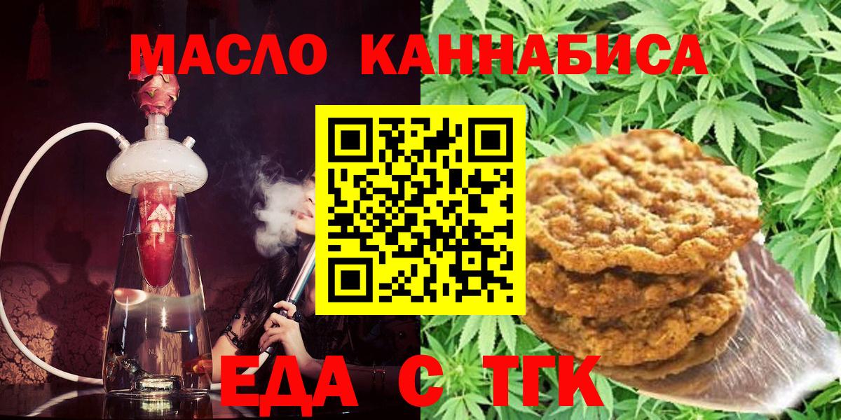 Туймазы  Печенье с ТГК марихуана  Вход с VPN 