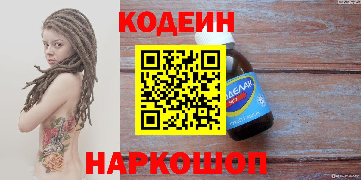 Codein напиток Lean (лин)  Вход с VPN  Туймазы  Codein Purple Drank 