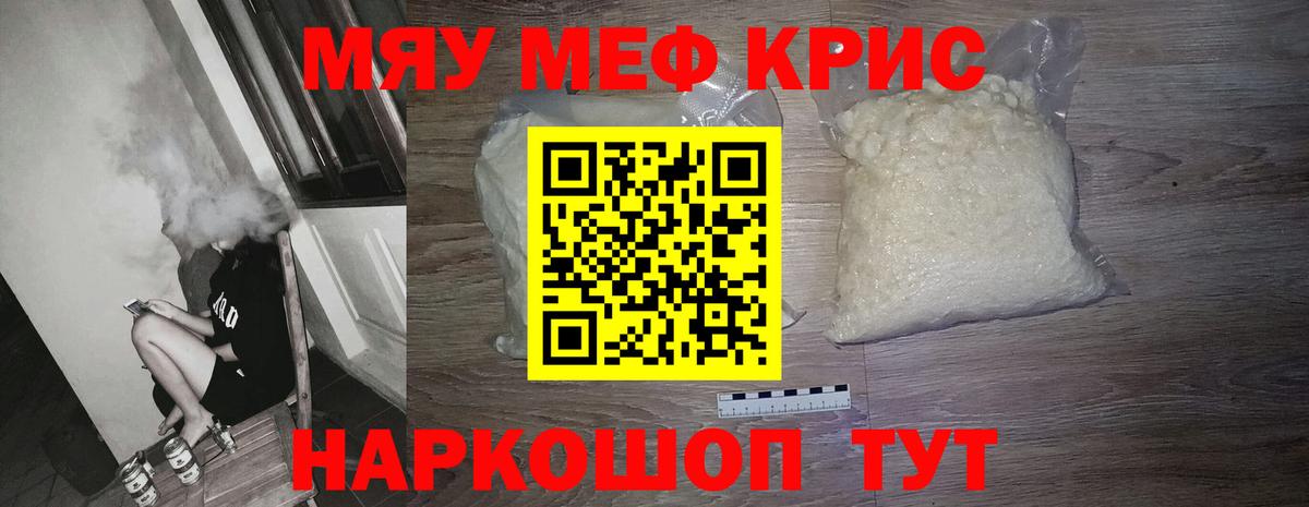 Меф мяу мяу Туймазы