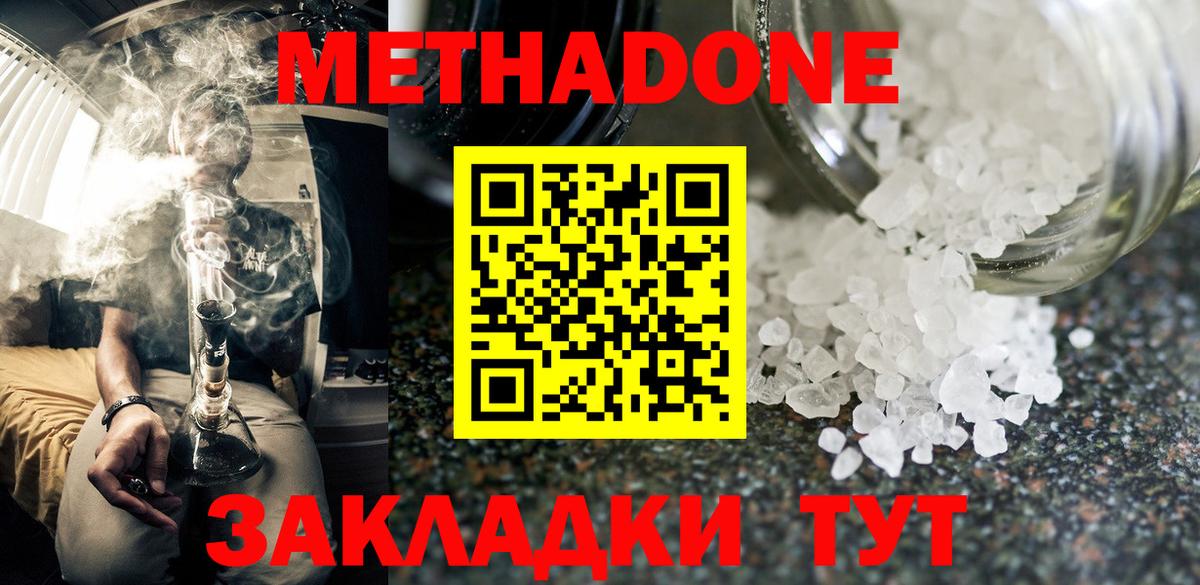 МЕТАДОН мёд  Вход с VPN  Туймазы 